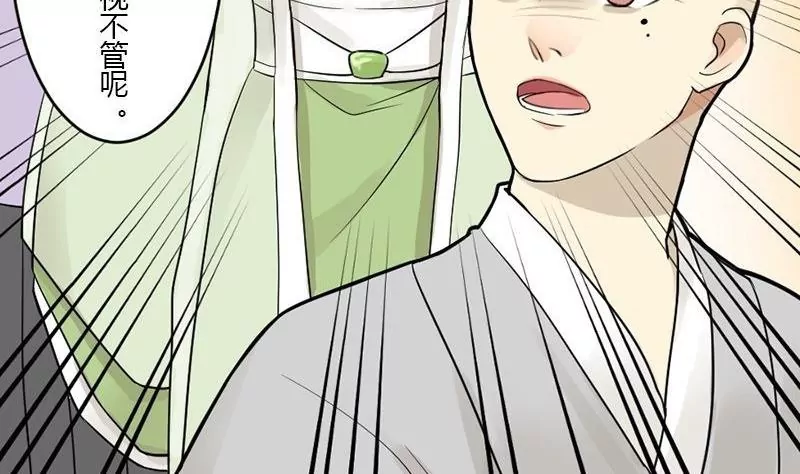 《异语抄》第34话 诱饵 第13页