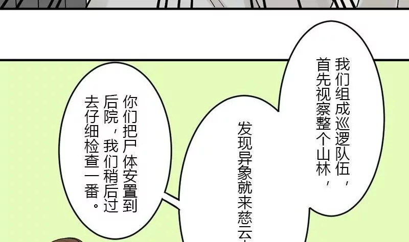 《异语抄》第34话 诱饵 第14页