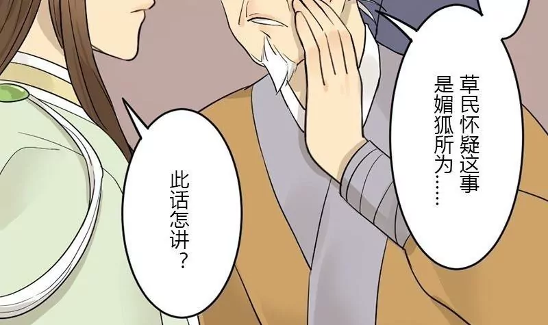《异语抄》第34话 诱饵 第18页