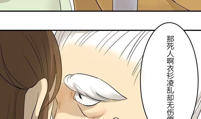 《异语抄》第34话 诱饵 第19页