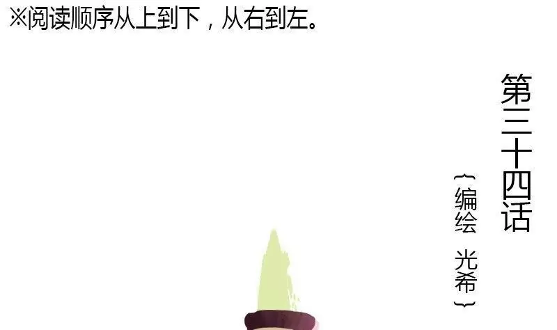 《异语抄》第34话 诱饵 第1页