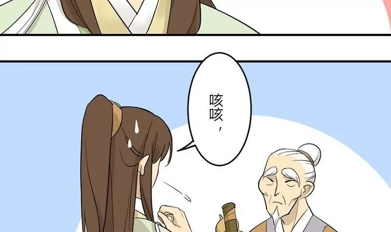 《异语抄》第34话 诱饵 第24页