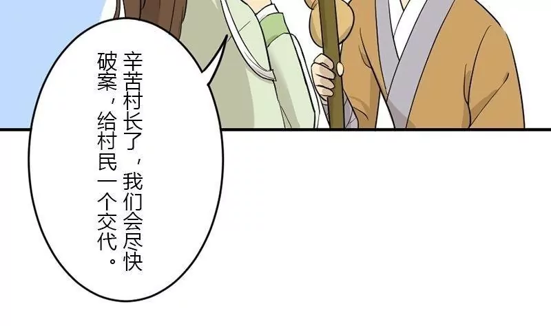 《异语抄》第34话 诱饵 第25页