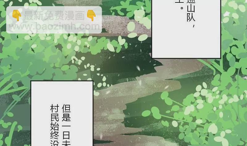 《异语抄》第34话 诱饵 第27页