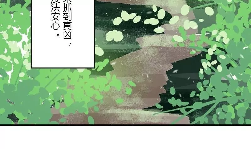 《异语抄》第34话 诱饵 第28页