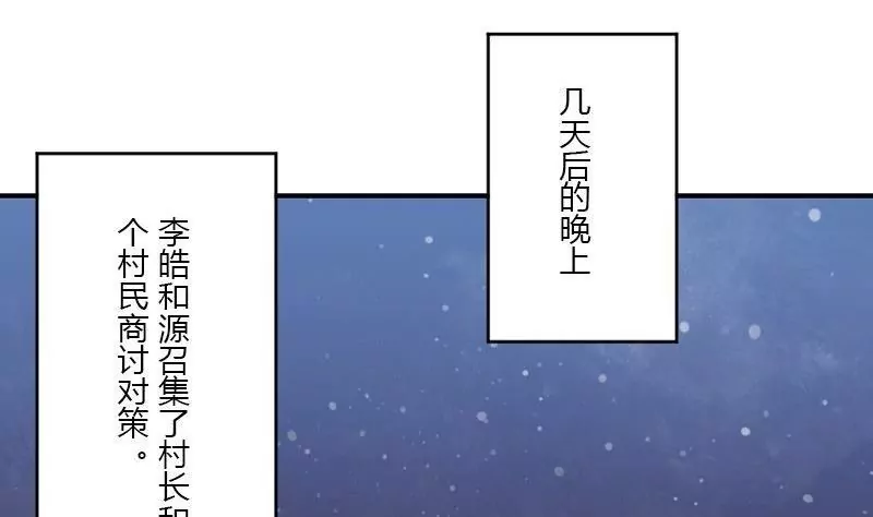 《异语抄》第34话 诱饵 第29页
