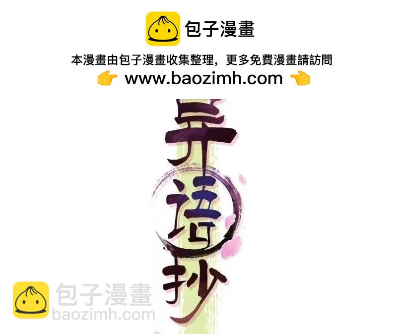 《异语抄》第34话 诱饵 第2页
