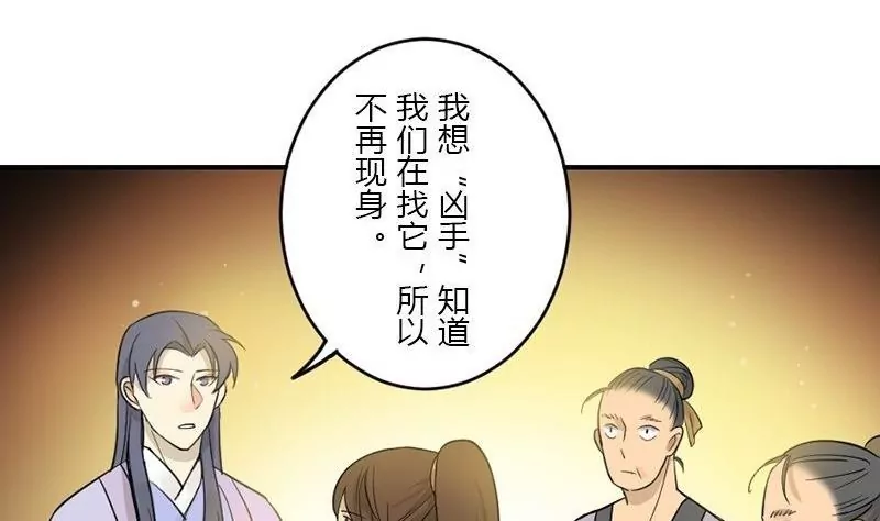 《异语抄》第34话 诱饵 第31页