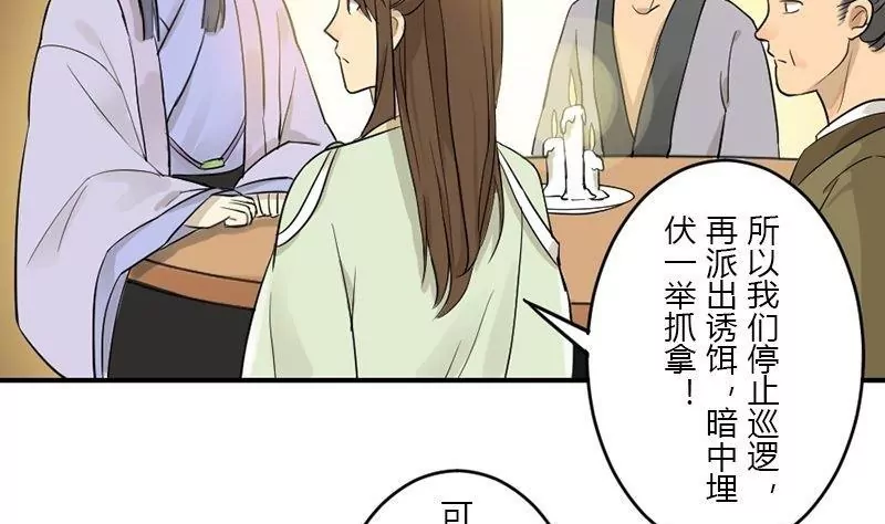 《异语抄》第34话 诱饵 第32页