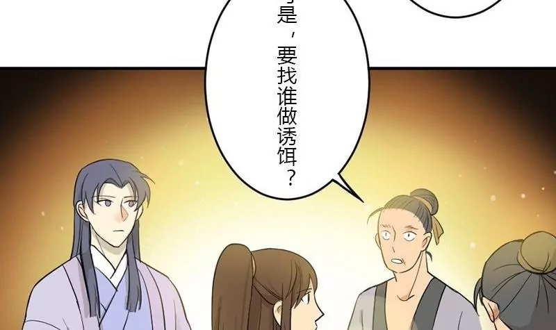 《异语抄》第34话 诱饵 第33页