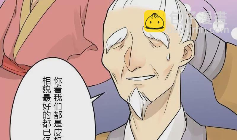 《异语抄》第34话 诱饵 第38页