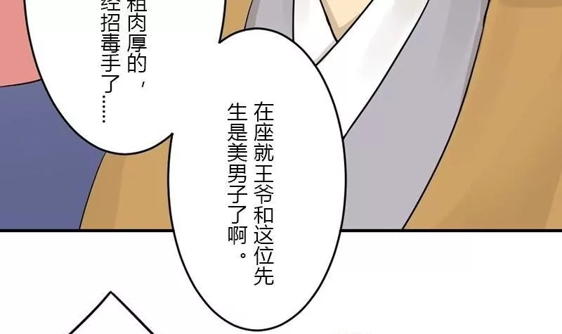 《异语抄》第34话 诱饵 第39页