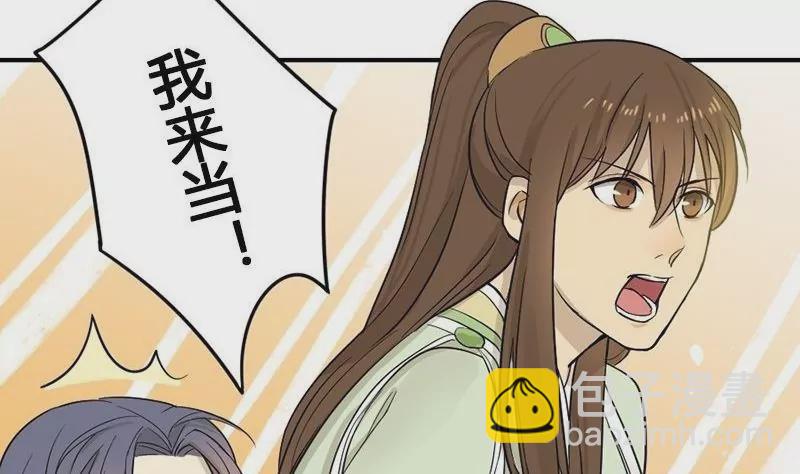 《异语抄》第34话 诱饵 第40页