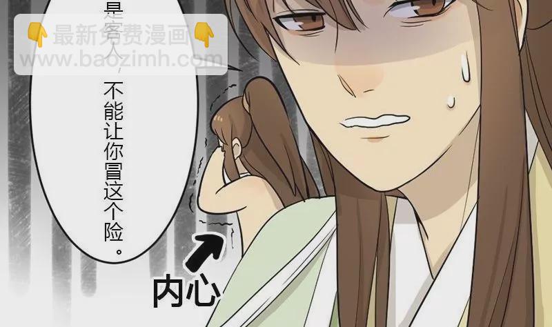 《异语抄》第34话 诱饵 第43页