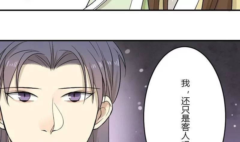 《异语抄》第34话 诱饵 第44页