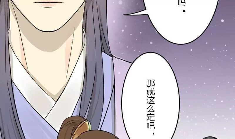 《异语抄》第34话 诱饵 第45页