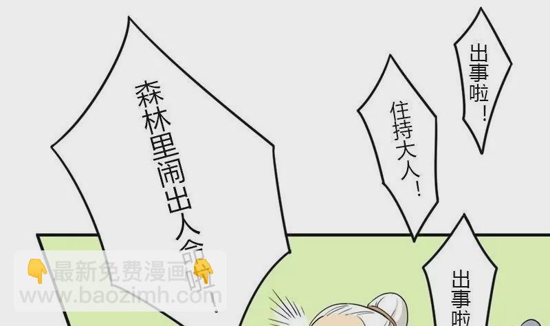 《异语抄》第34话 诱饵 第4页