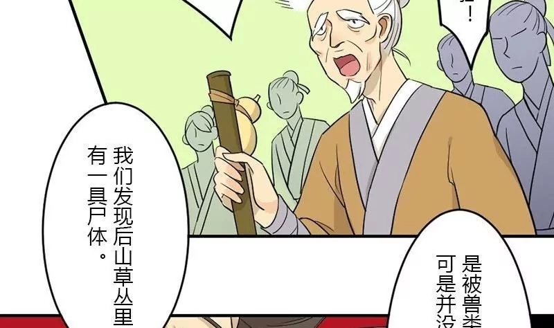 《异语抄》第34话 诱饵 第5页