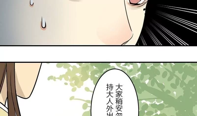 《异语抄》第34话 诱饵 第8页