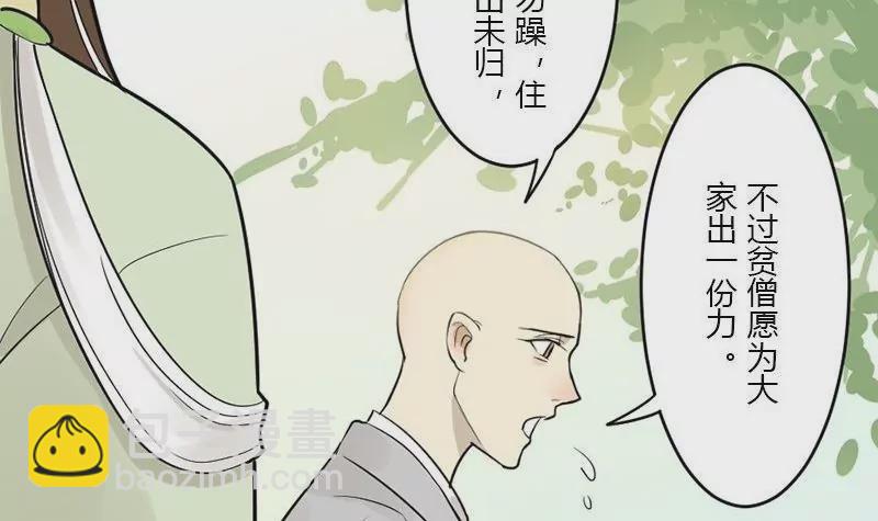 《异语抄》第34话 诱饵 第9页