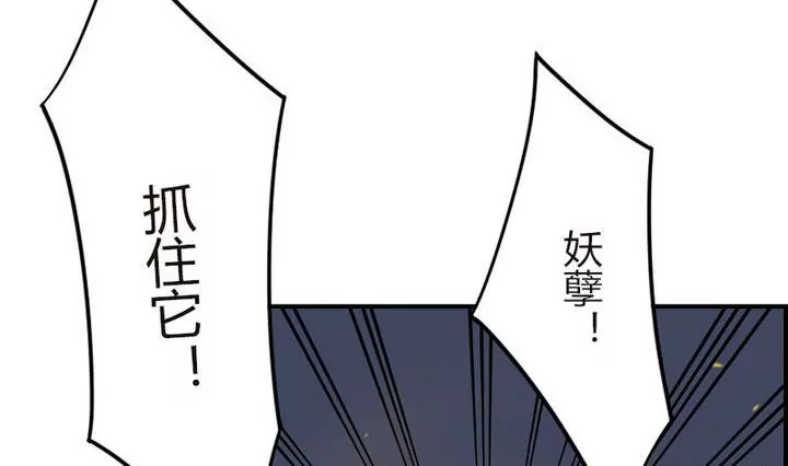 《异语抄》第35话 暂别 第29页