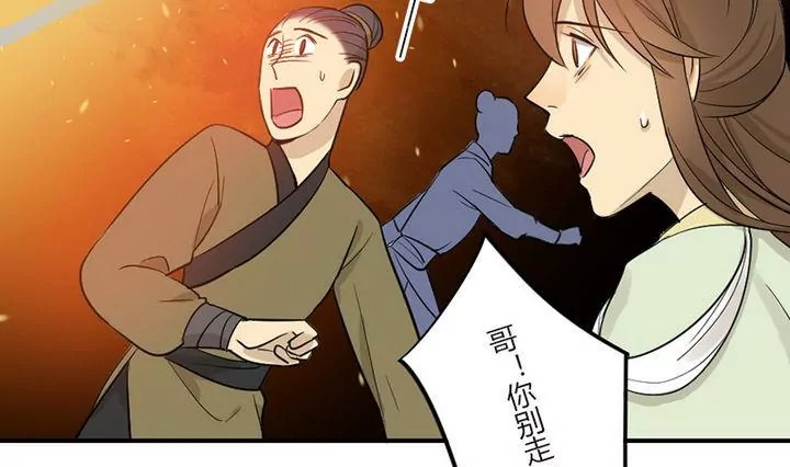 《异语抄》第35话 暂别 第43页