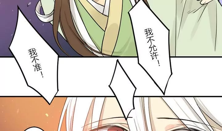 《异语抄》第35话 暂别 第49页