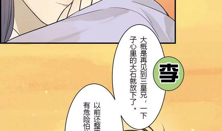 《异语抄》第33话 魅狐 第10页