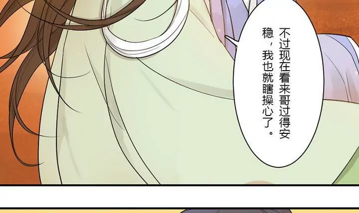 《异语抄》第33话 魅狐 第12页