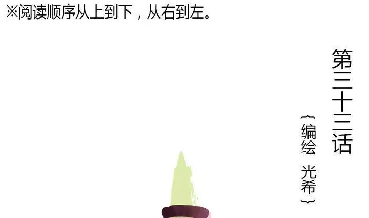 《异语抄》第33话 魅狐 第1页