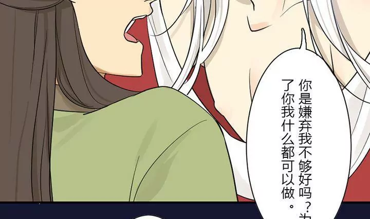 《异语抄》第33话 魅狐 第46页