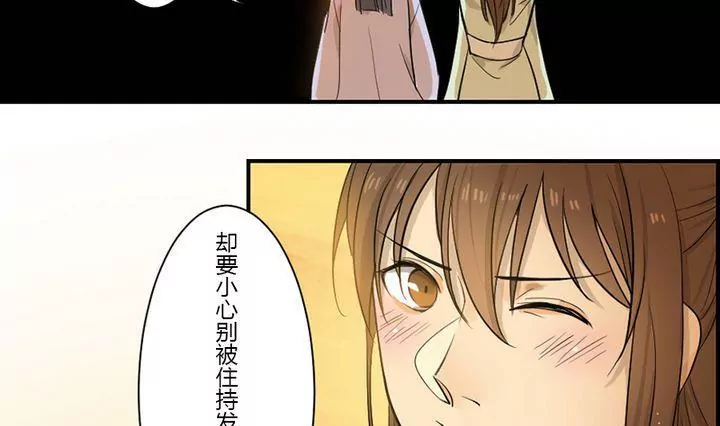《异语抄》第33话 魅狐 第7页
