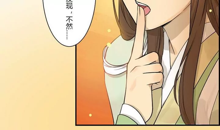 《异语抄》第33话 魅狐 第8页