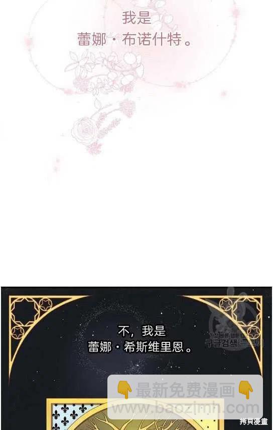 《琉璃温室的公爵夫人》第1话 第23页