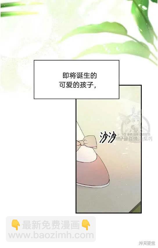 《琉璃温室的公爵夫人》第1话 第30页