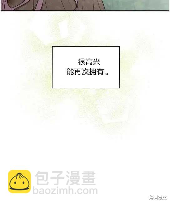 《琉璃温室的公爵夫人》第1话 第32页
