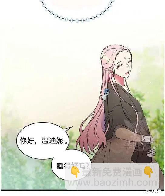 《琉璃温室的公爵夫人》第1话 第36页