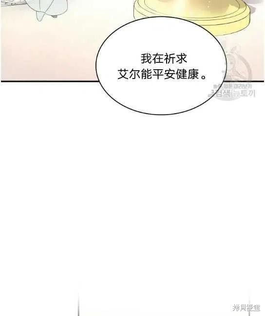 《琉璃温室的公爵夫人》第1话 第39页
