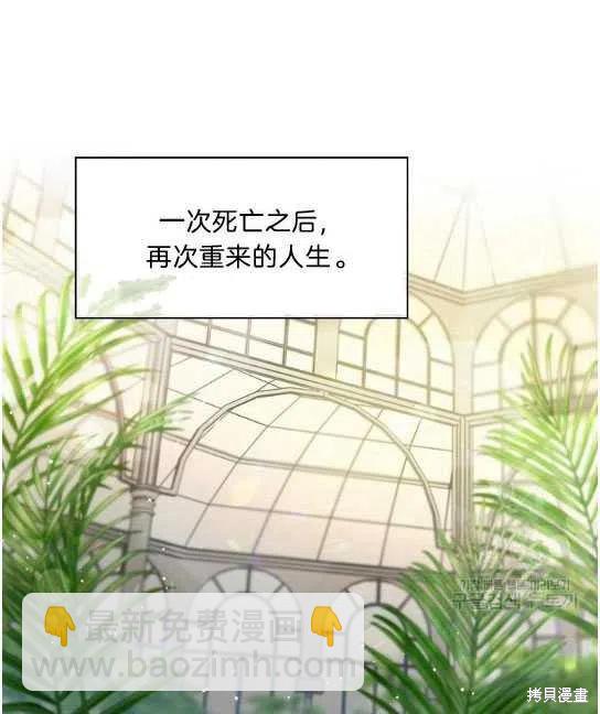 《琉璃温室的公爵夫人》第1话 第41页