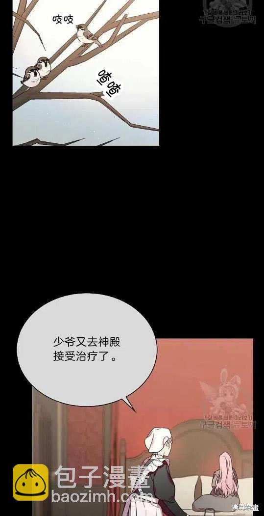《琉璃温室的公爵夫人》第2话 第29页