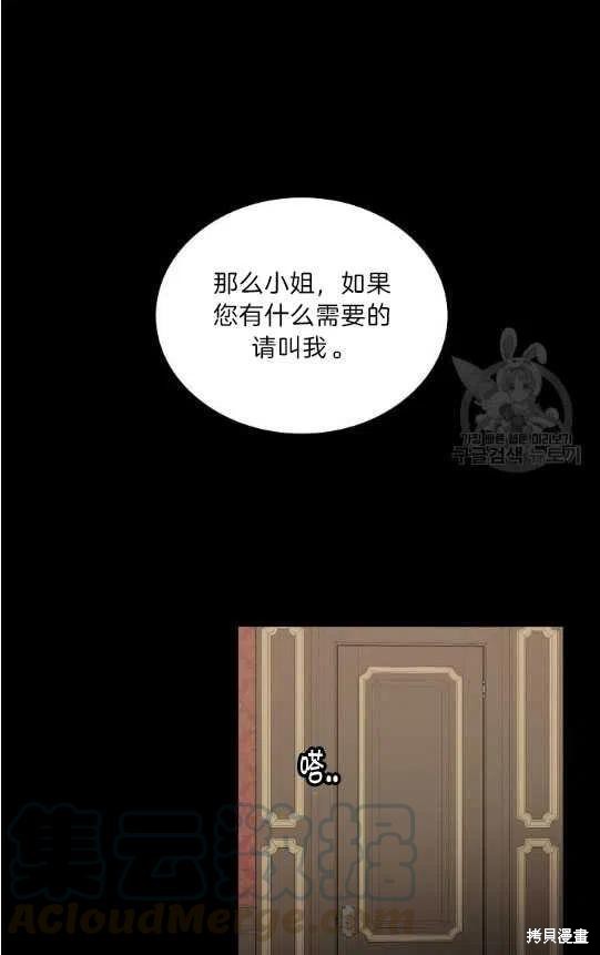 《琉璃温室的公爵夫人》第2话 第31页