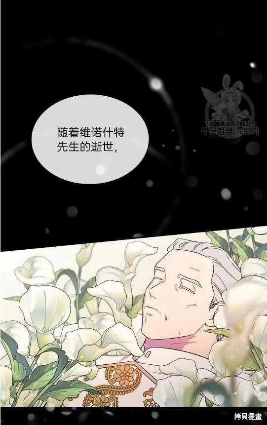 《琉璃温室的公爵夫人》第2话 第35页