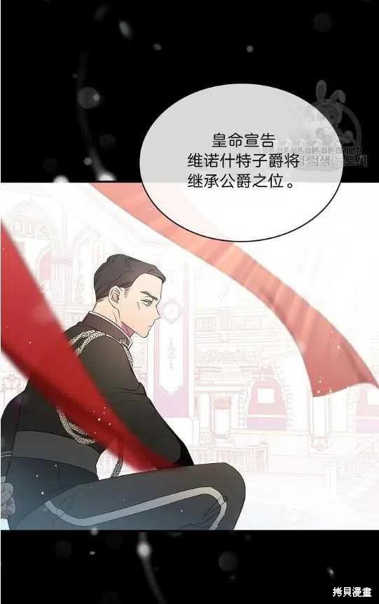 《琉璃温室的公爵夫人》第2话 第36页