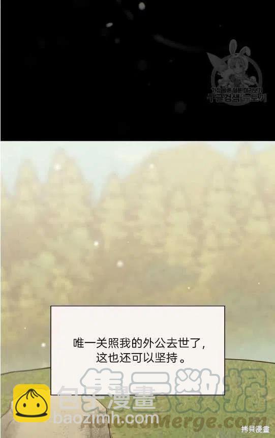 《琉璃温室的公爵夫人》第2话 第37页