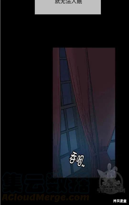 《琉璃温室的公爵夫人》第2话 第43页