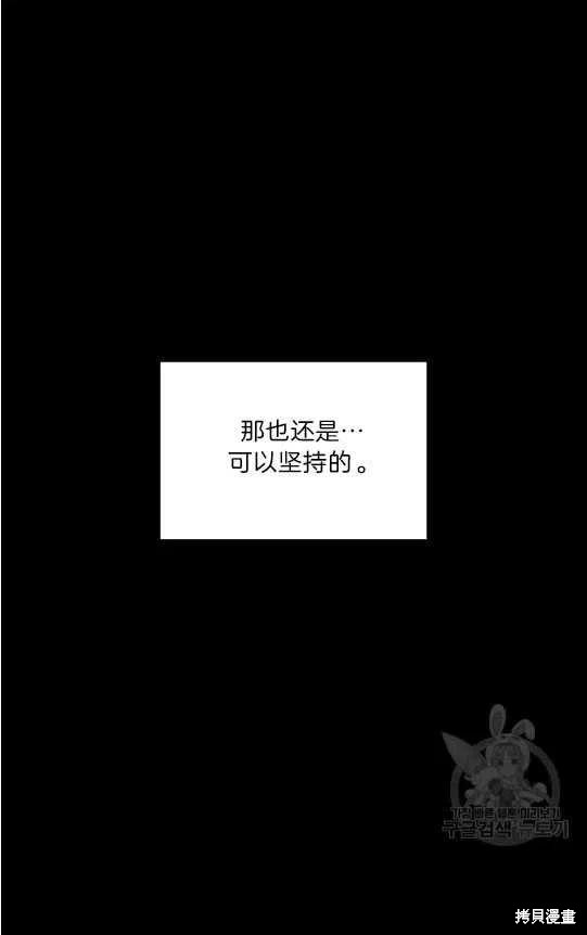 《琉璃温室的公爵夫人》第2话 第44页