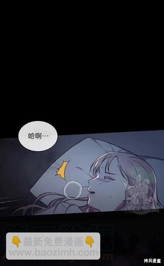 《琉璃温室的公爵夫人》第2话 第46页
