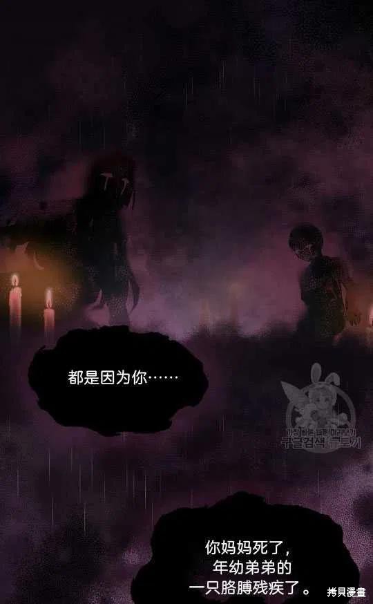 《琉璃温室的公爵夫人》第2话 第47页