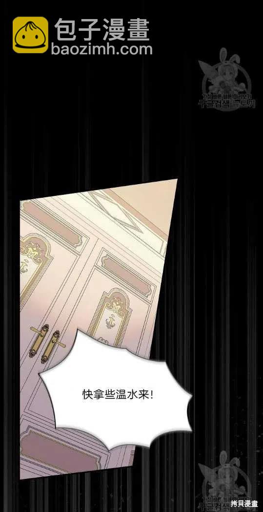 《琉璃温室的公爵夫人》第4话 第11页