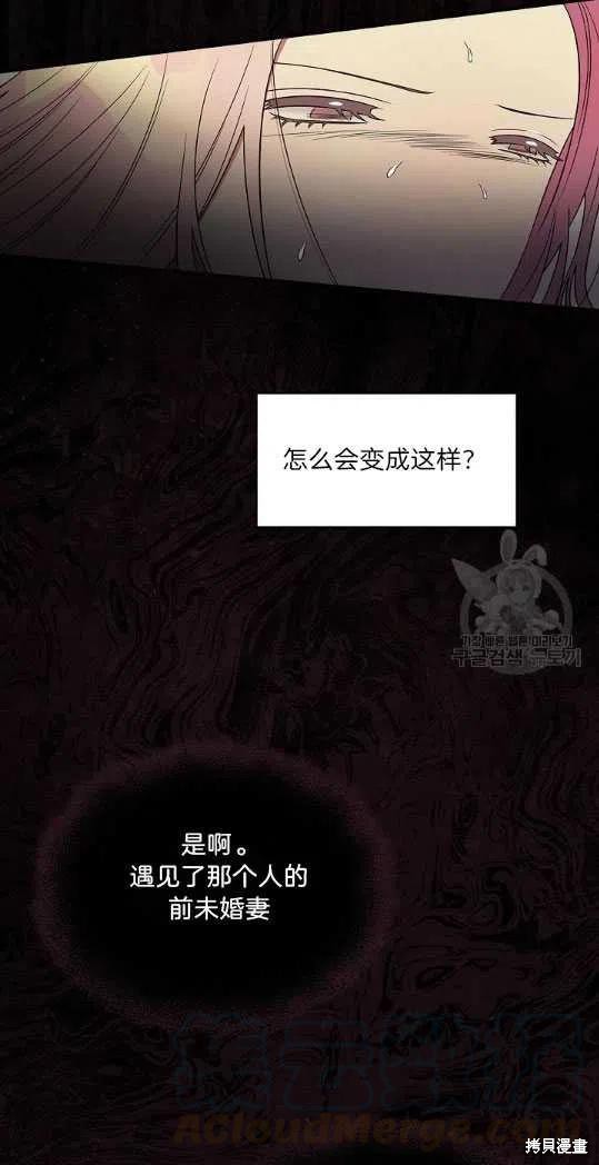 《琉璃温室的公爵夫人》第4话 第13页